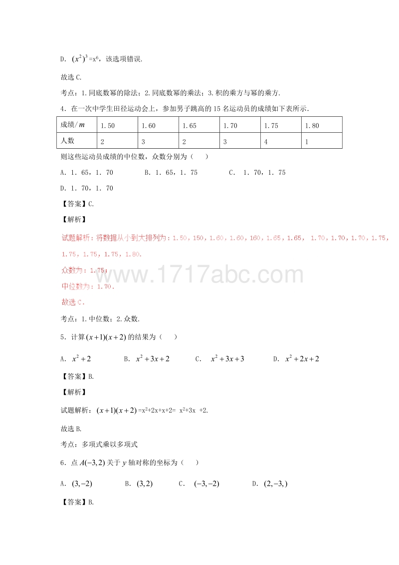 2017年湖北省武汉市中考数学试卷及答案解析_第2页