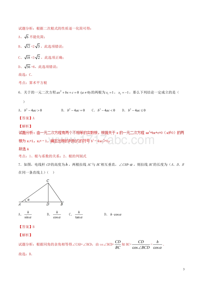 湖南省益阳市2017年中考数学试题含答案解析_第3页