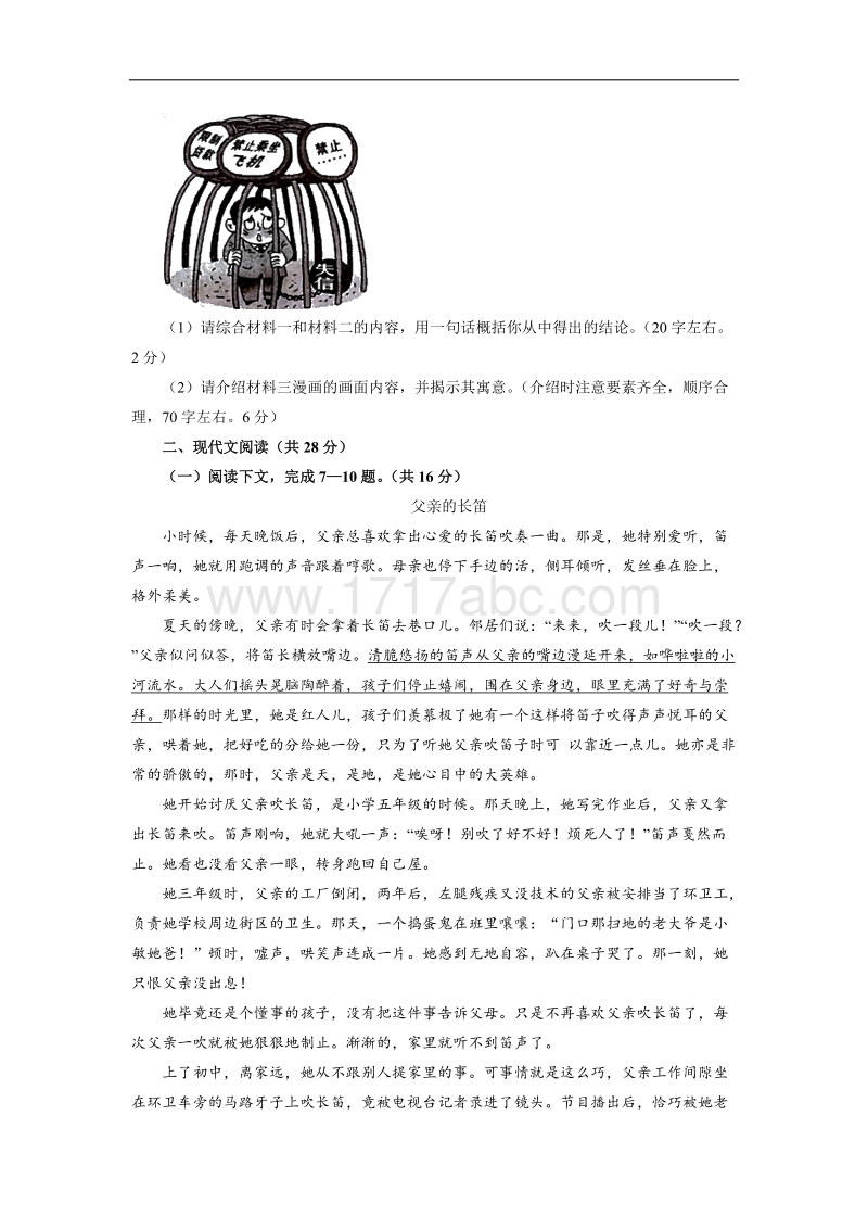 河南省2018年中考语文真题试卷含答案_第3页