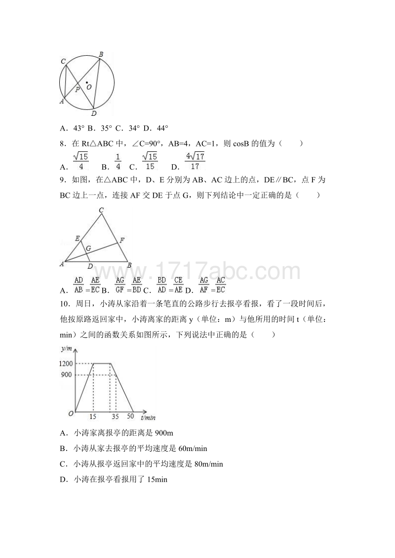 2017年黑龙江省哈尔滨市中考数学试卷含答案解析_第2页