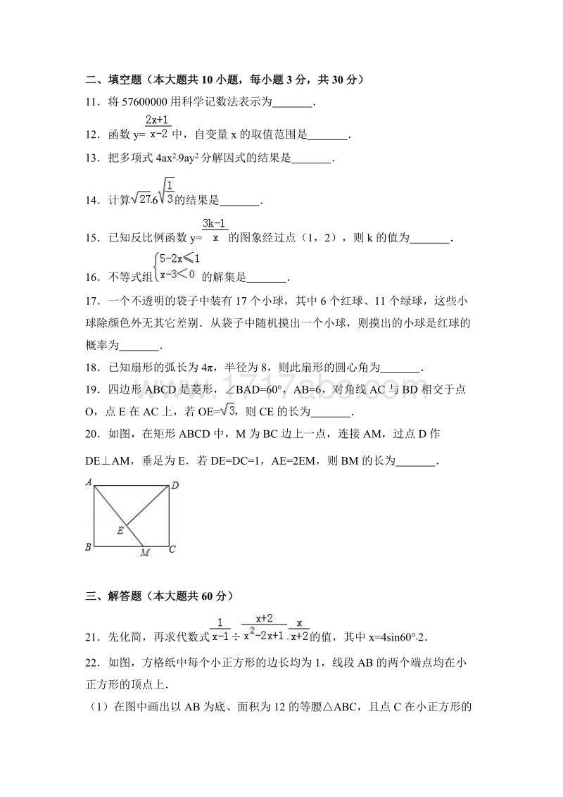 2017年黑龙江省哈尔滨市中考数学试卷含答案解析_第3页