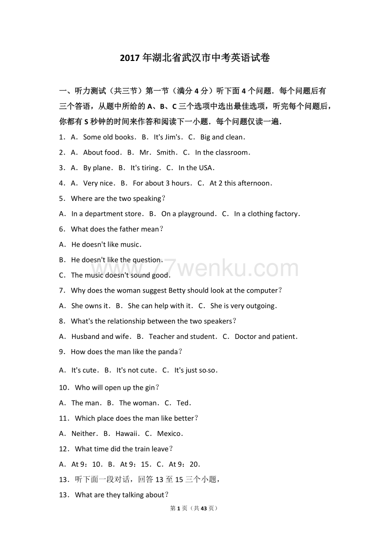 2017年湖北省武汉市中考英语试卷含答案解析_第1页