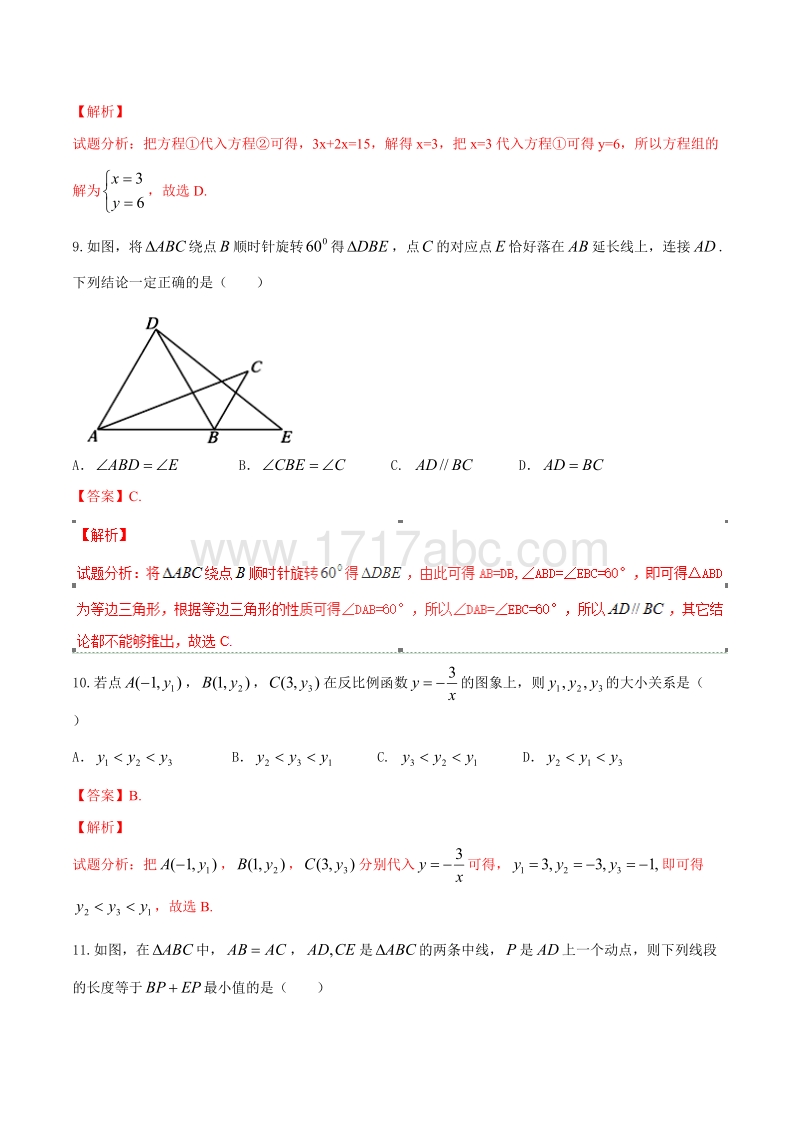 2017年天津市中考数学试题及答案解析_第3页