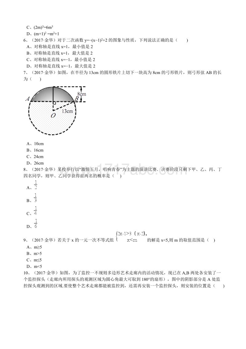 2017年浙江省金华市中考数学试题含答案解析_第2页