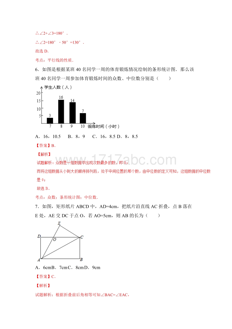 2017年贵州安顺市中考数学试卷含答案_第3页