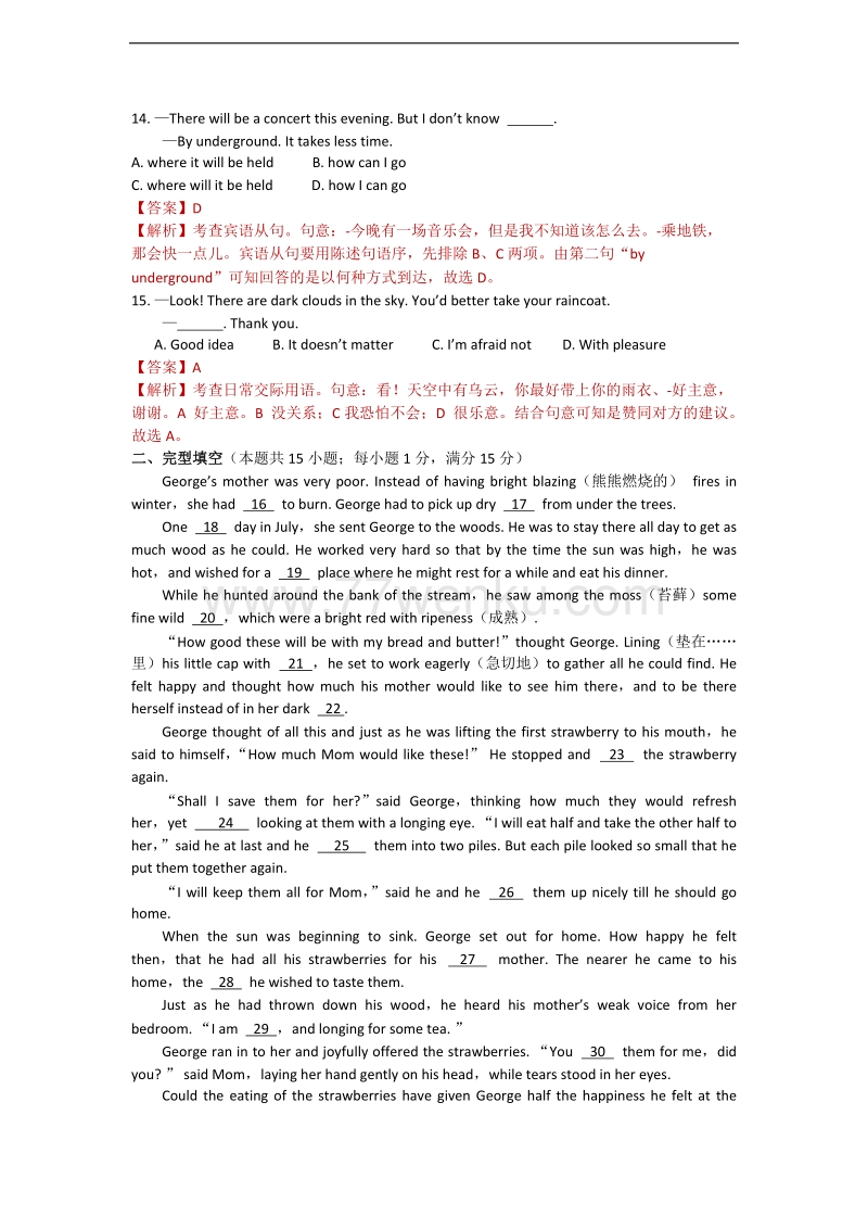 2017年江苏省南通市中考英语试卷含答案解析_第3页