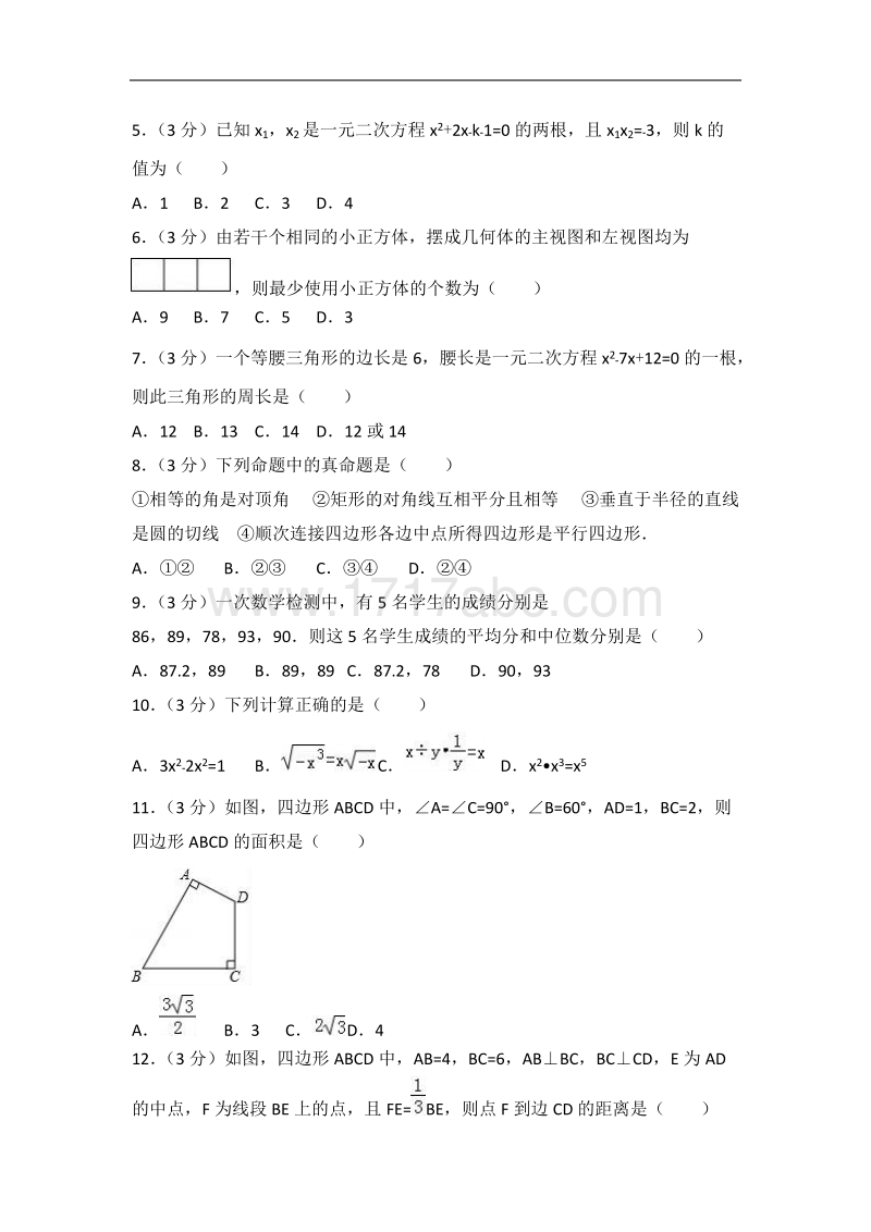 2017年四川省雅安市中考数学试卷含答案解析_第2页