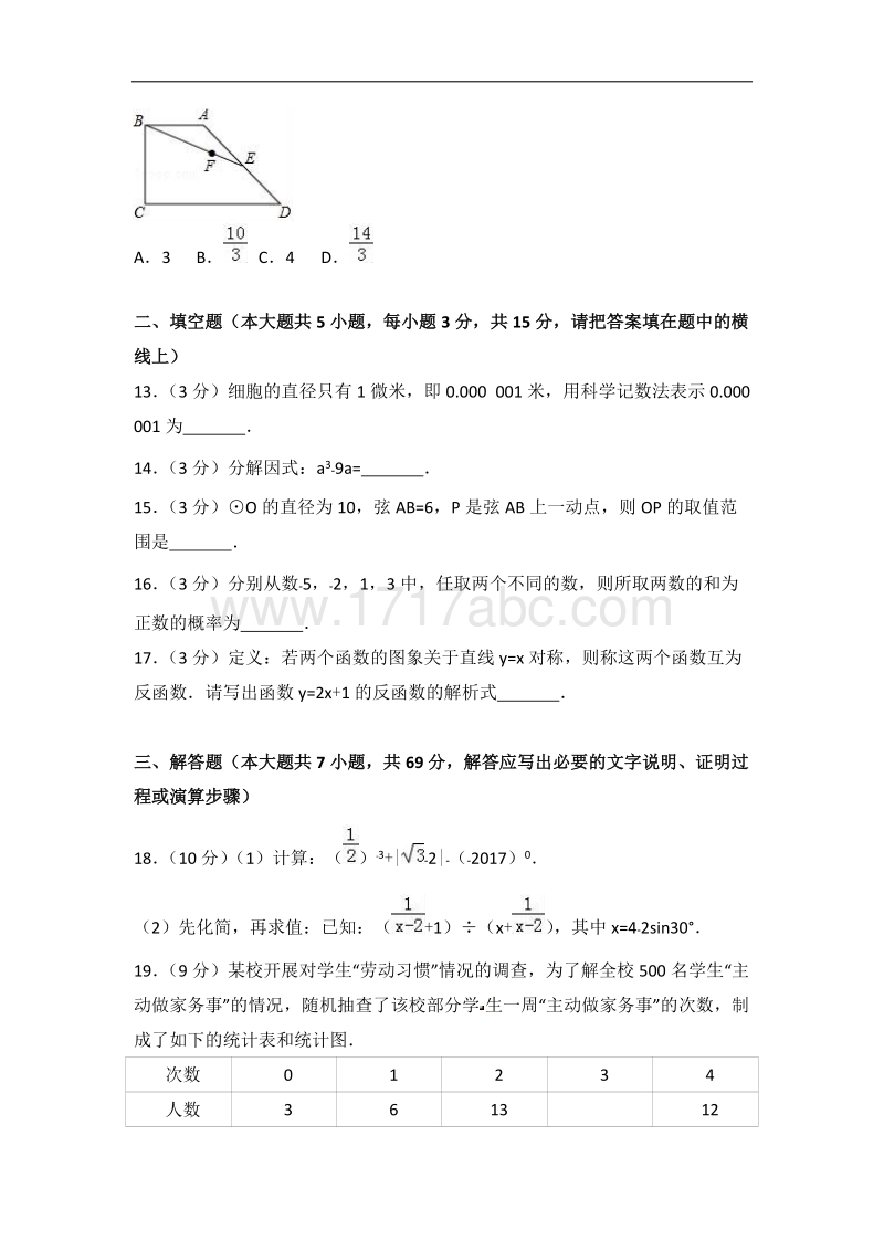 2017年四川省雅安市中考数学试卷含答案解析_第3页