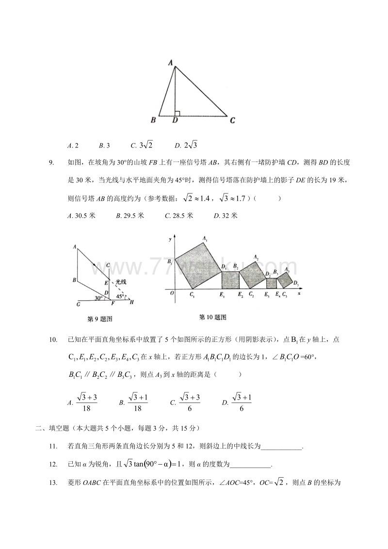 2018年华东师大版九年级上册《第24章解直角三角形》综合能力检测卷含答案_第3页
