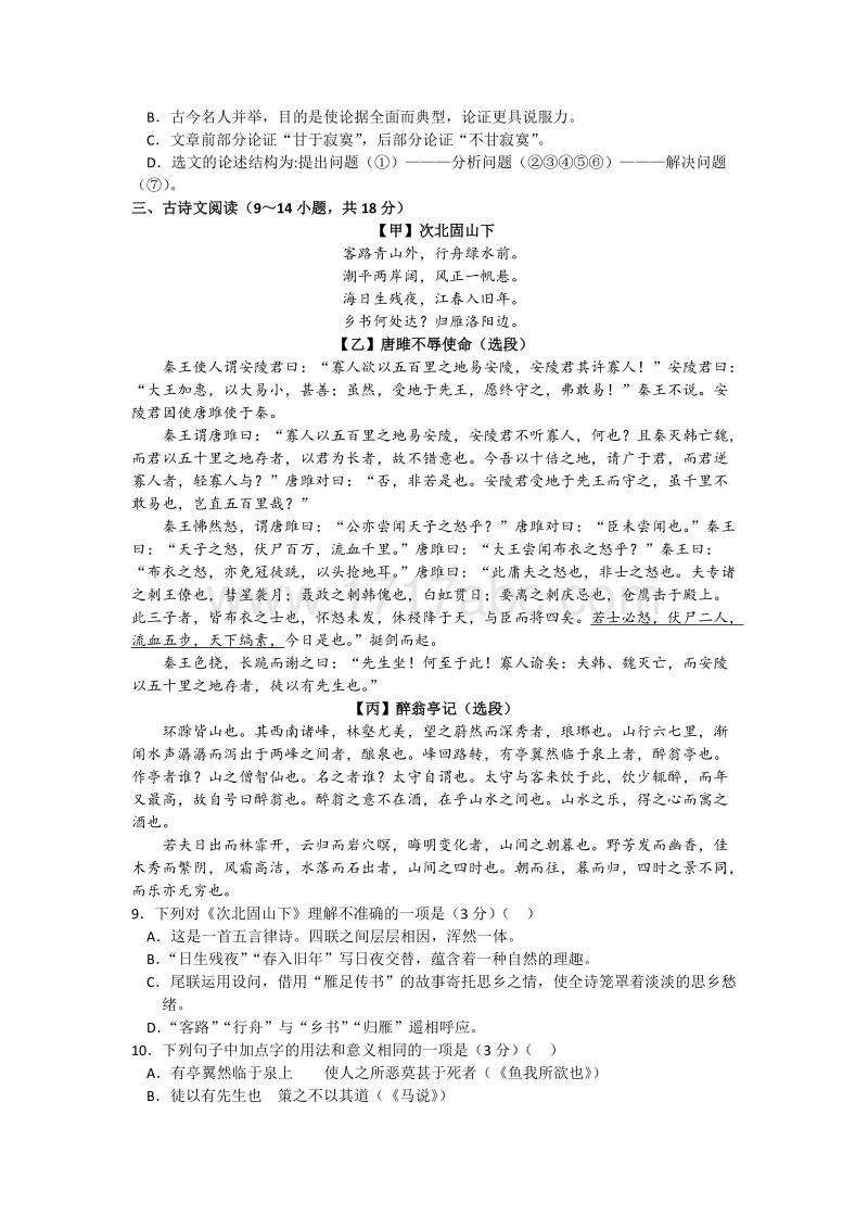 广西贵港市2018年初中学业水平考试语文试题含答案_第3页