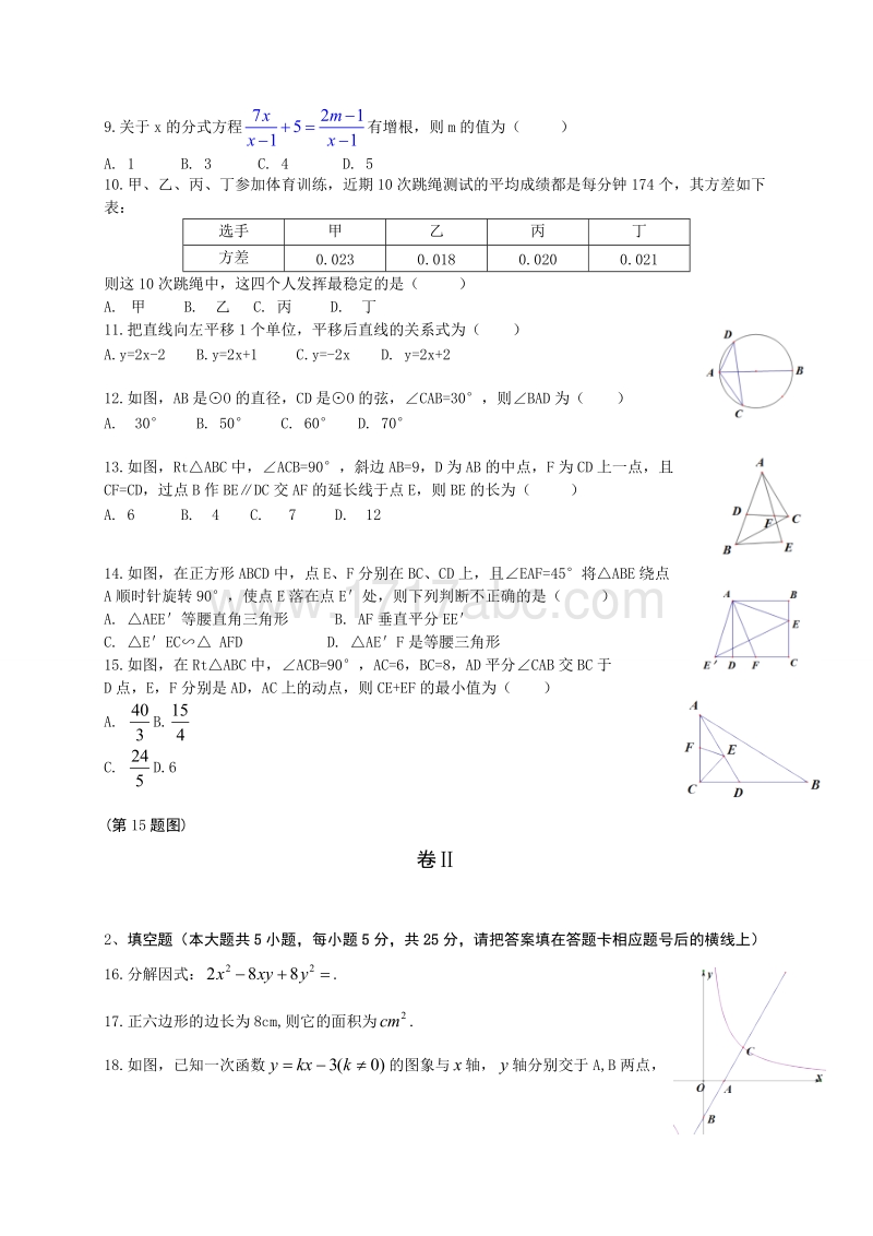 2017年贵州省毕节市中考数学试卷含答案_第2页