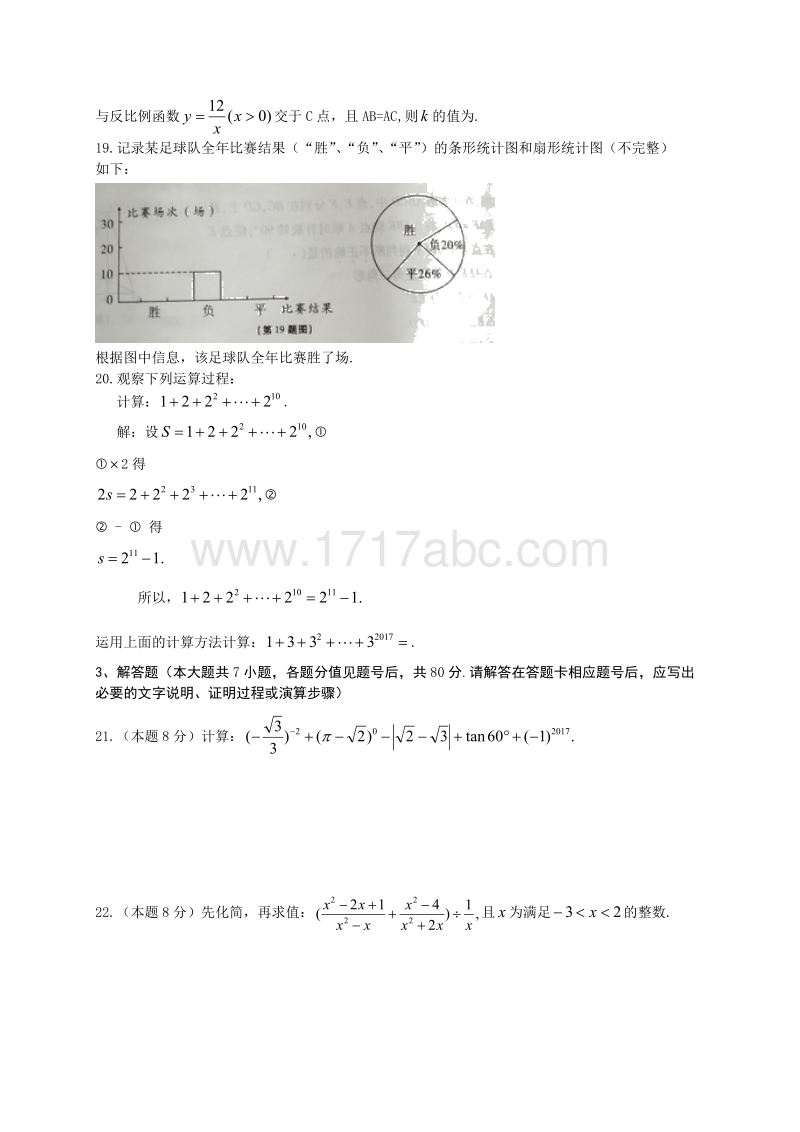 2017年贵州省毕节市中考数学试卷含答案_第3页