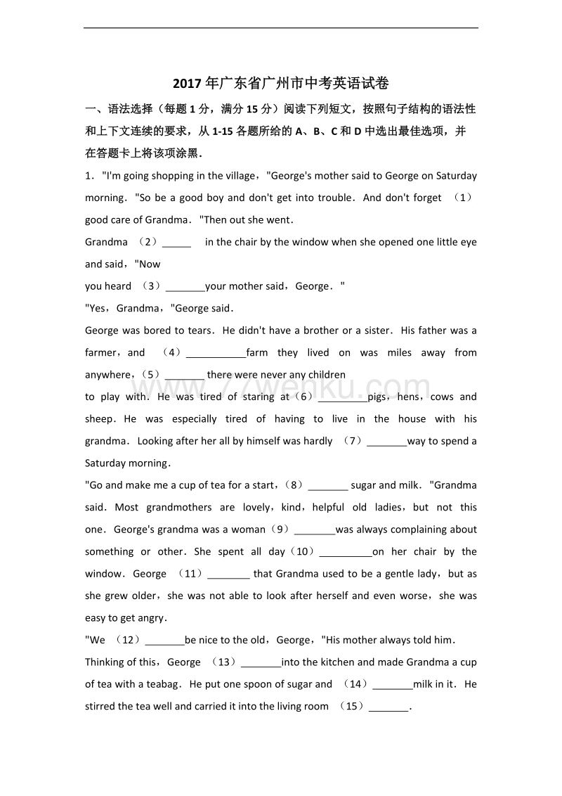 2017年广东省广州市中考英语试卷含答案解析_第1页