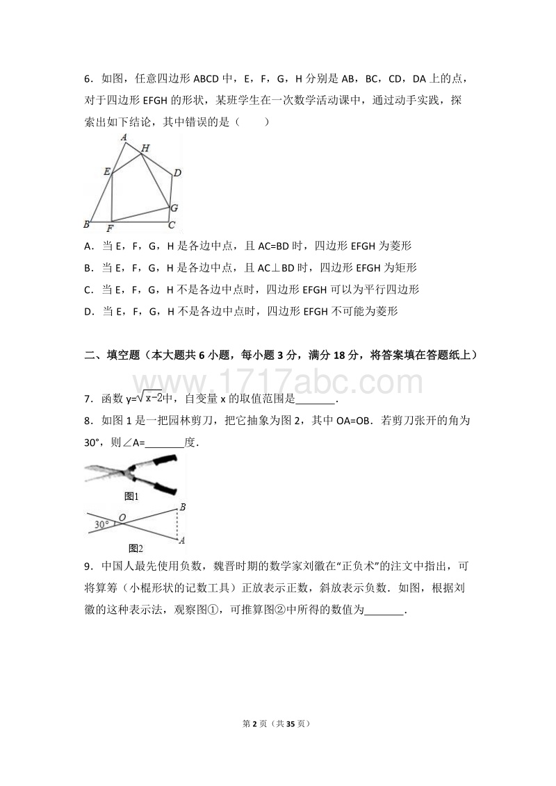 江西省2017年中考数学试题含答案解析_第2页