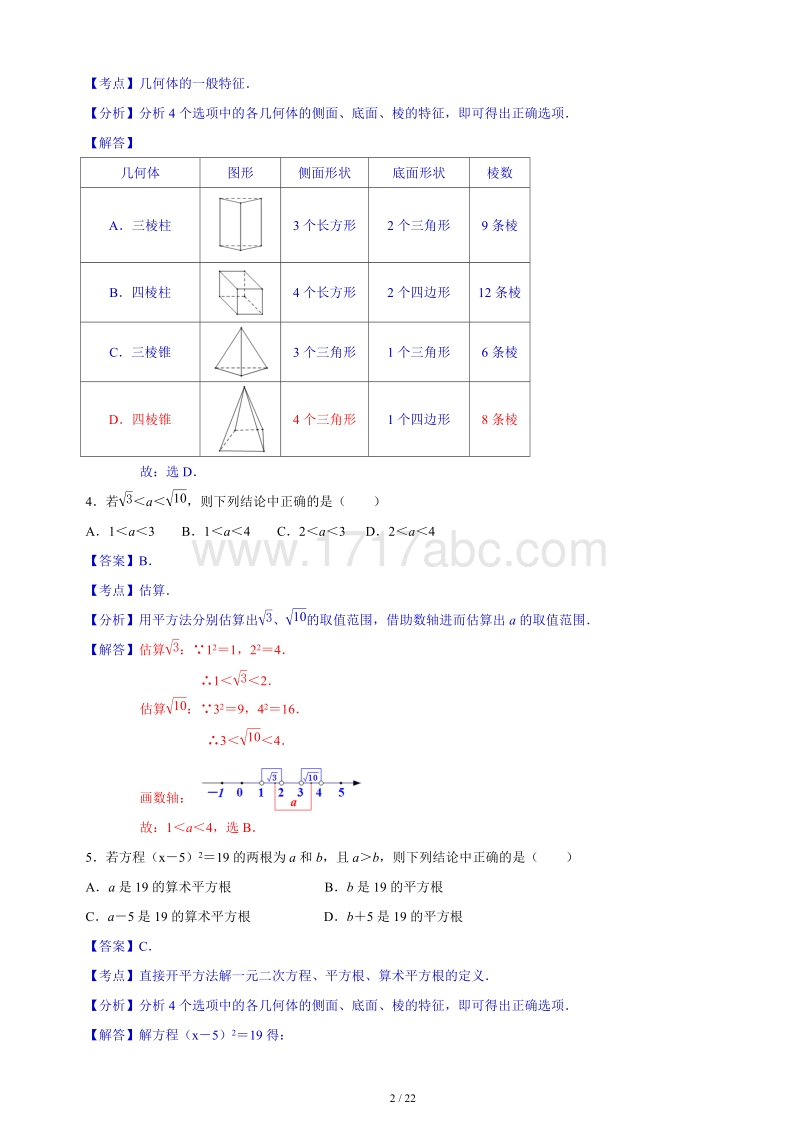 2017年江苏省南京市中考数学试题含答案解析_第2页