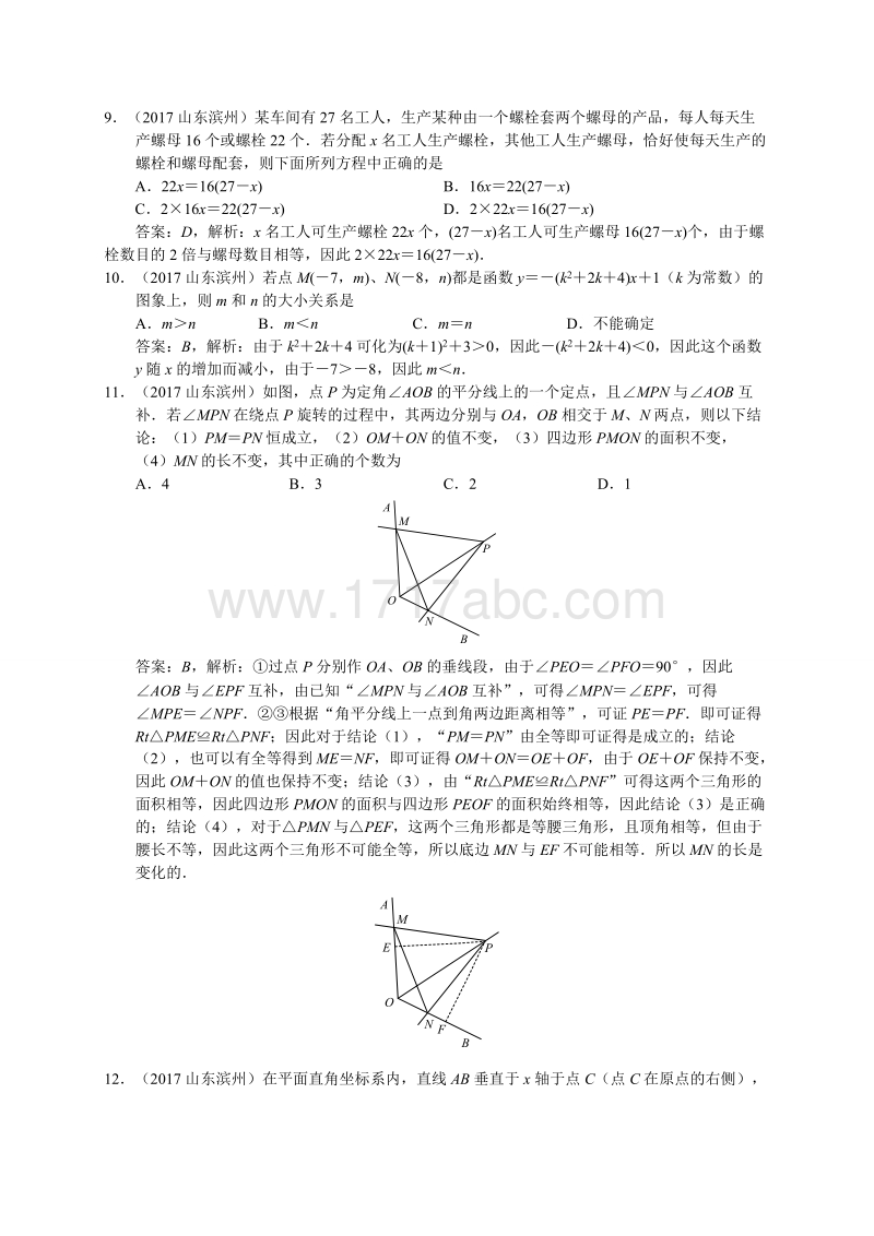 山东省滨州市2017中考数学试题含答案解析_第3页