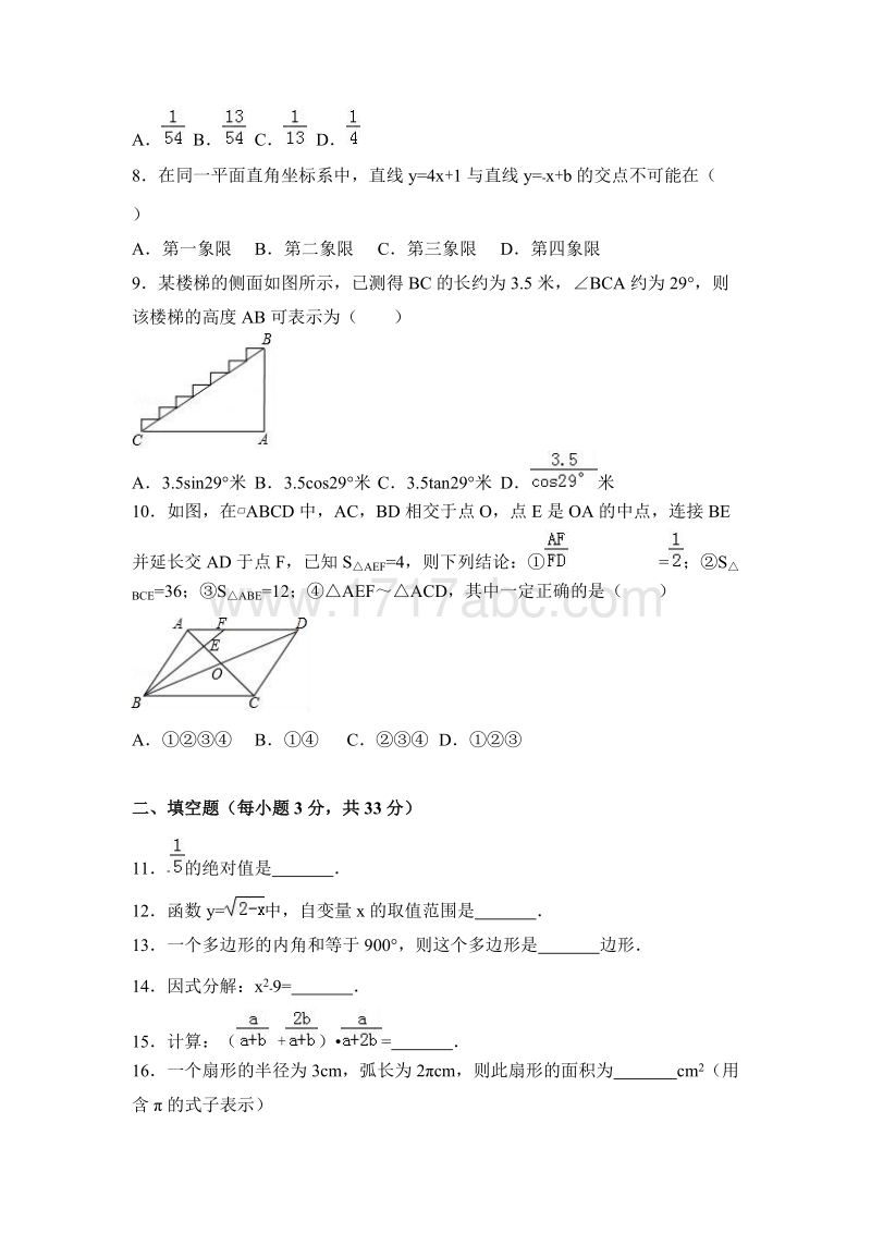 2017年黑龙江省绥化市中考数学试卷含答案解析_第2页