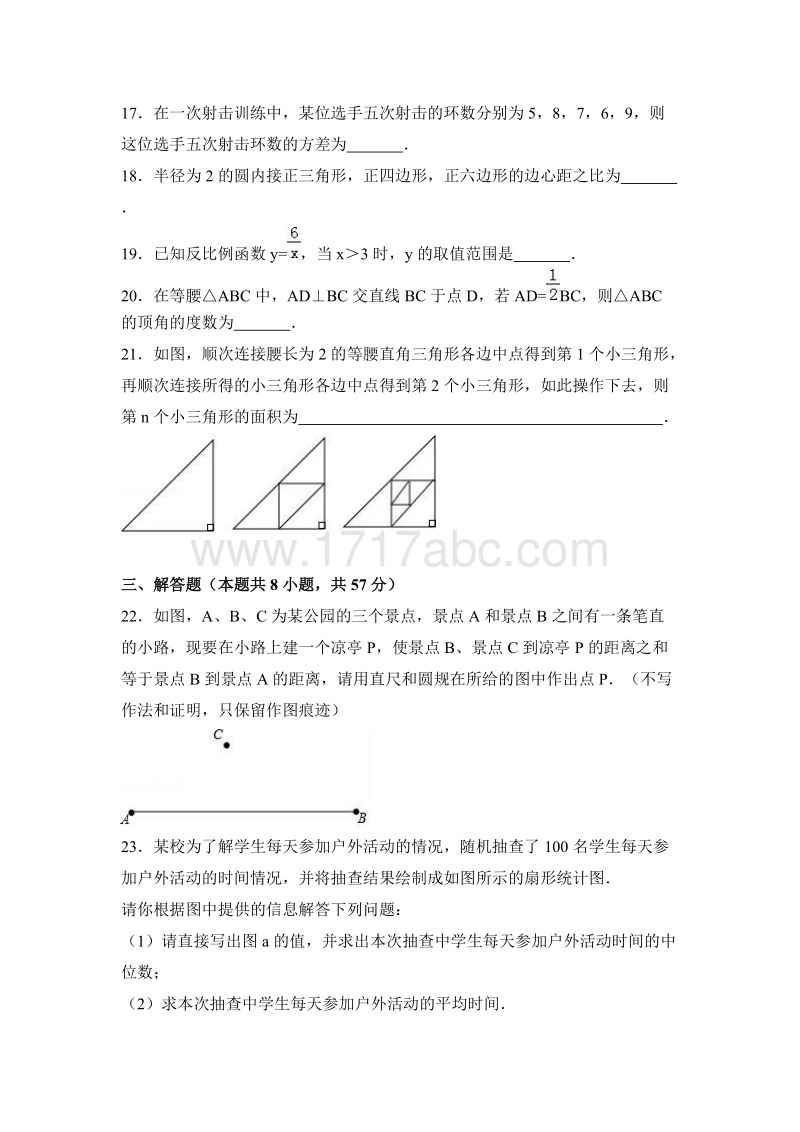 2017年黑龙江省绥化市中考数学试卷含答案解析_第3页
