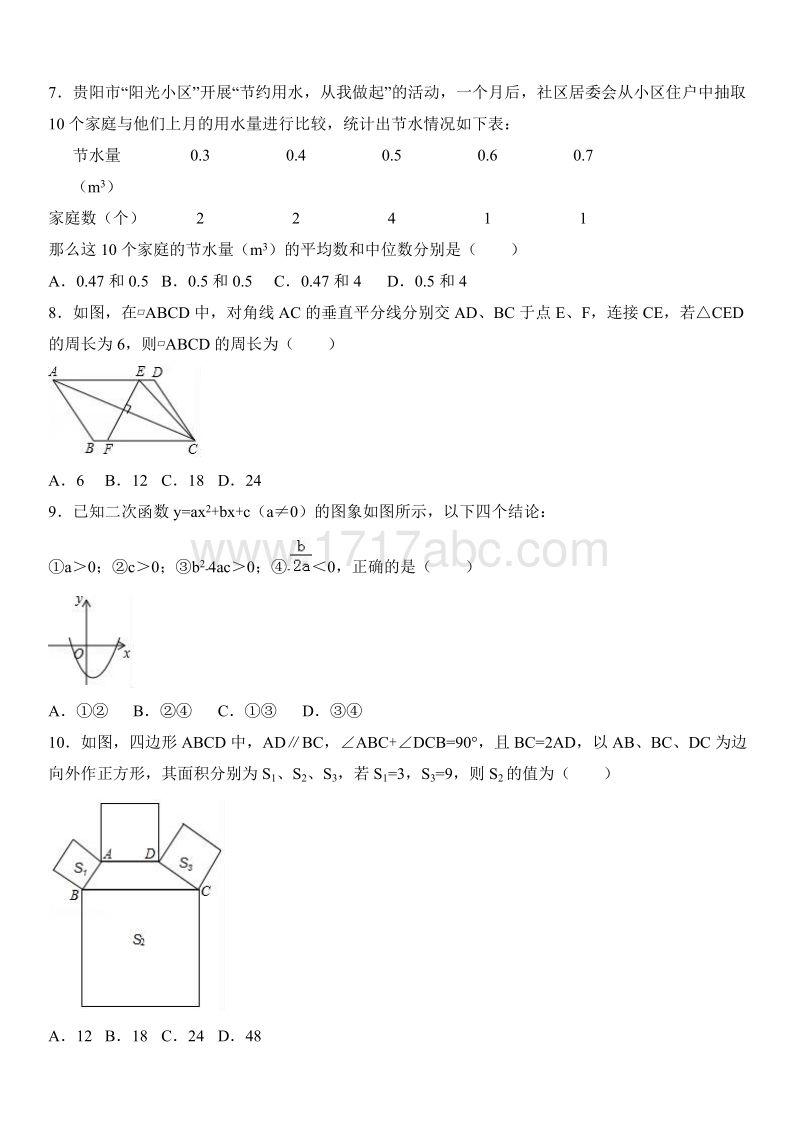 2017年贵州省贵阳市中考数学试题含答案解析_第2页