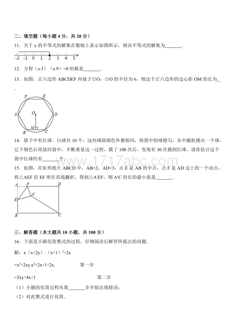 2017年贵州省贵阳市中考数学试题含答案解析_第3页