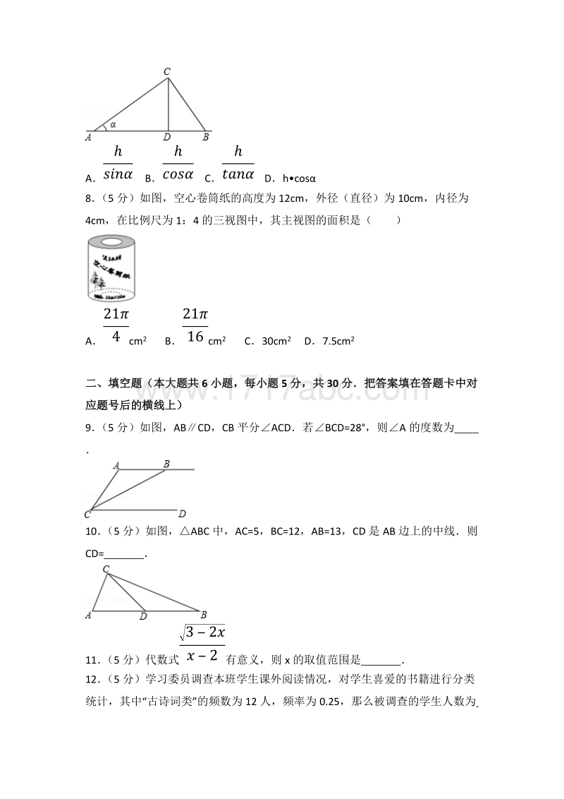 2017年湖南省益阳市中考数学试卷含答案解析_第2页