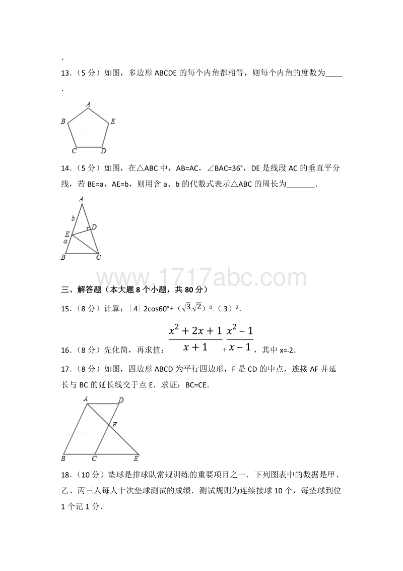 2017年湖南省益阳市中考数学试卷含答案解析_第3页