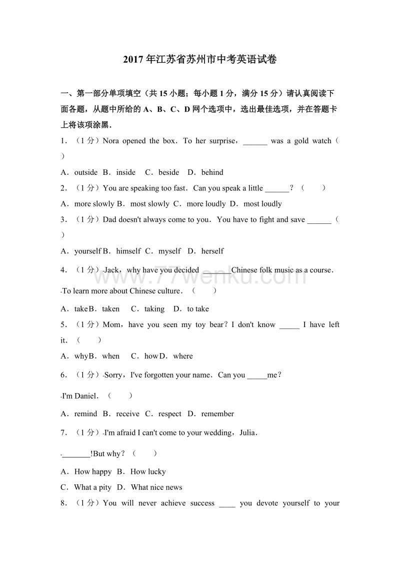 2017年江苏省苏州市中考英语试卷含答案解析_第1页
