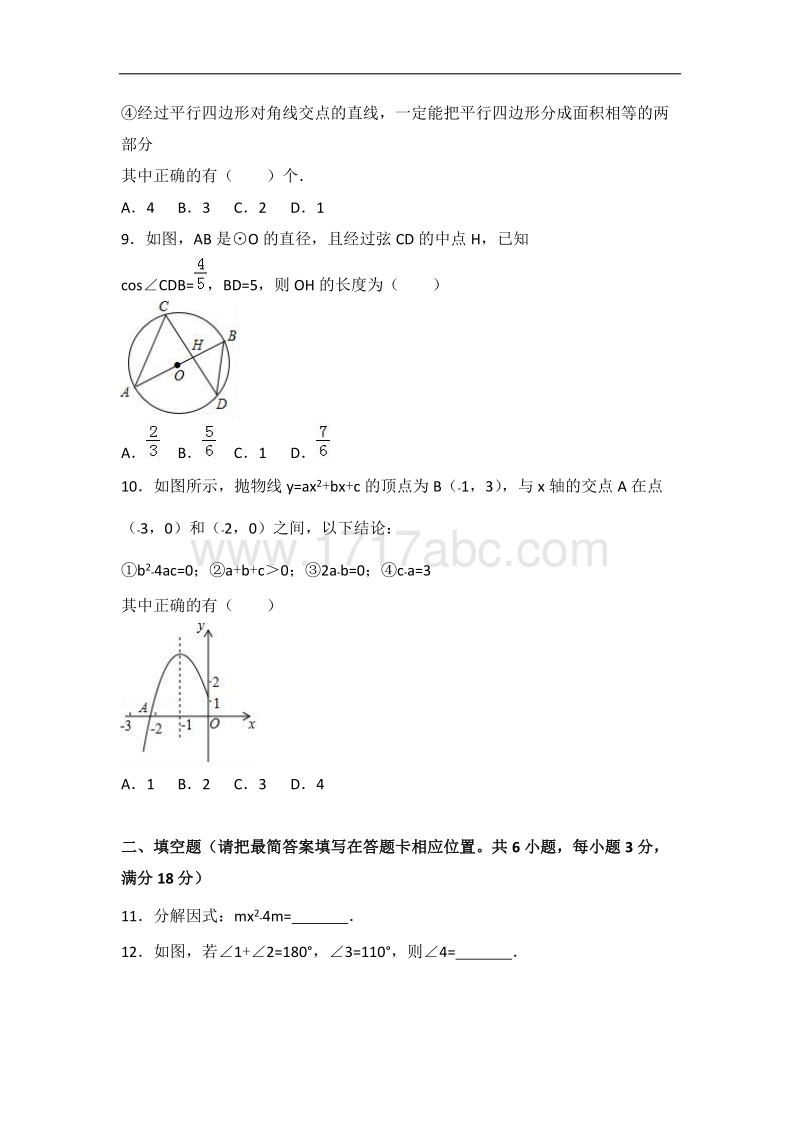 四川省广安市2017年中考数学试题含答案解析_第2页