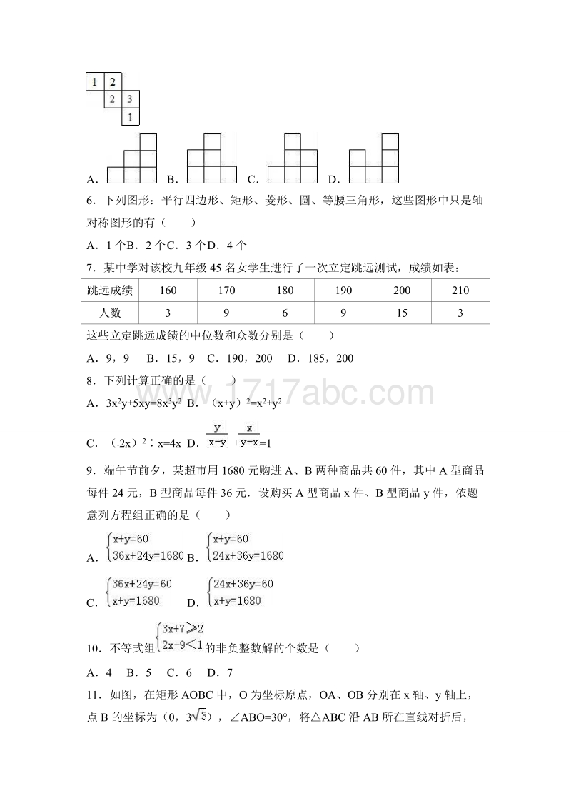2017年四川省内江市中考数学试卷含答案解析_第2页
