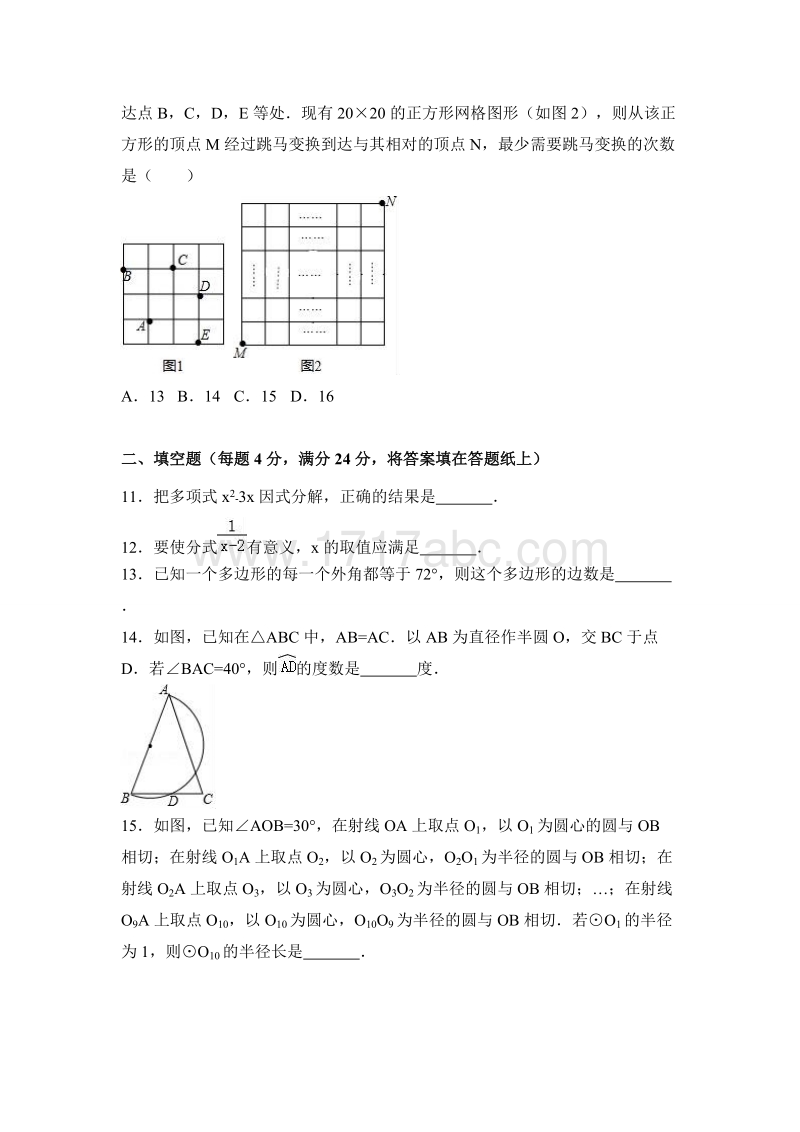 2017年浙江省湖州市中考数学试卷含答案解析_第3页
