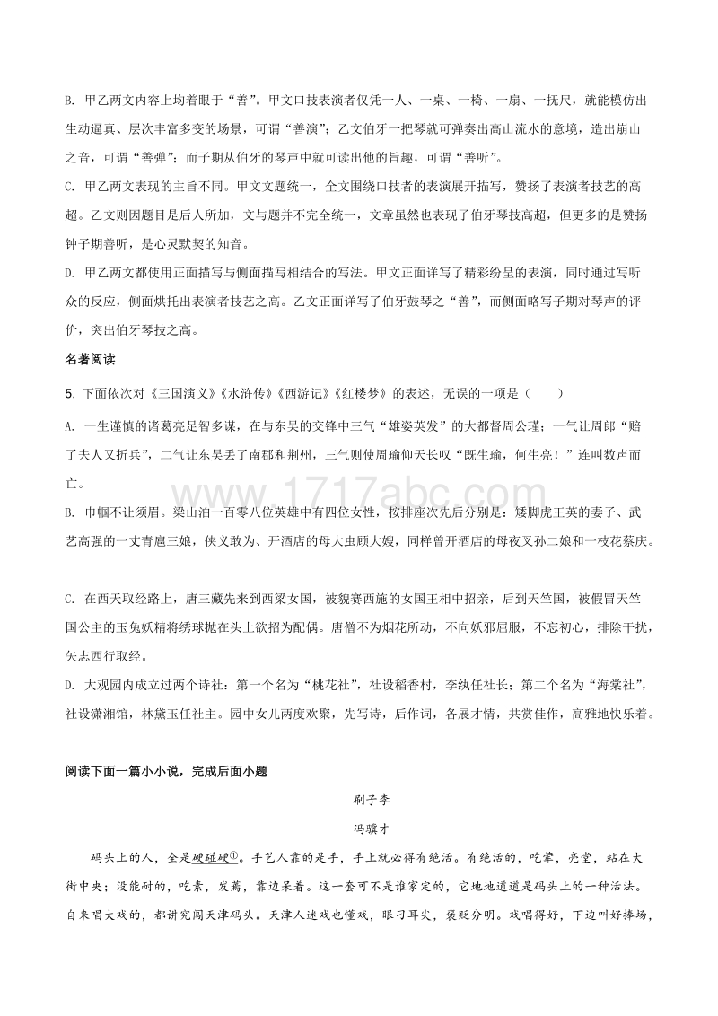 广西玉林市2018年中考语文试题（原卷版+解析版）_第3页
