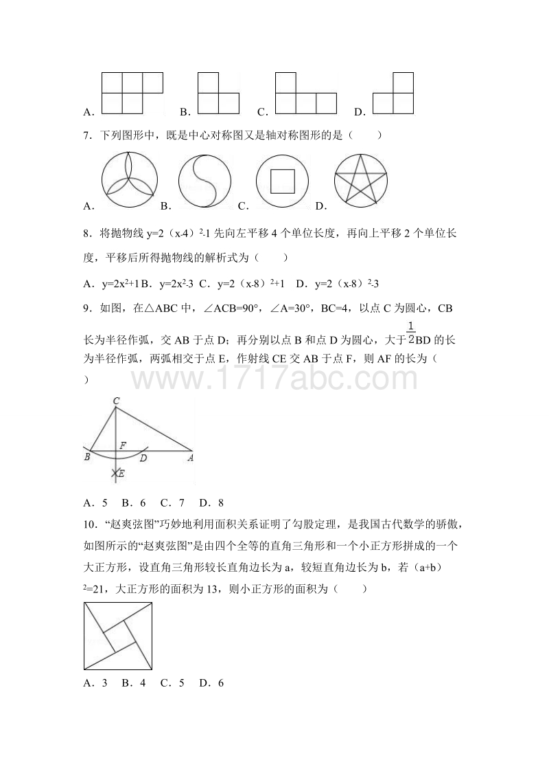 2017年湖北省襄阳市中考数学试卷含答案解析_第2页