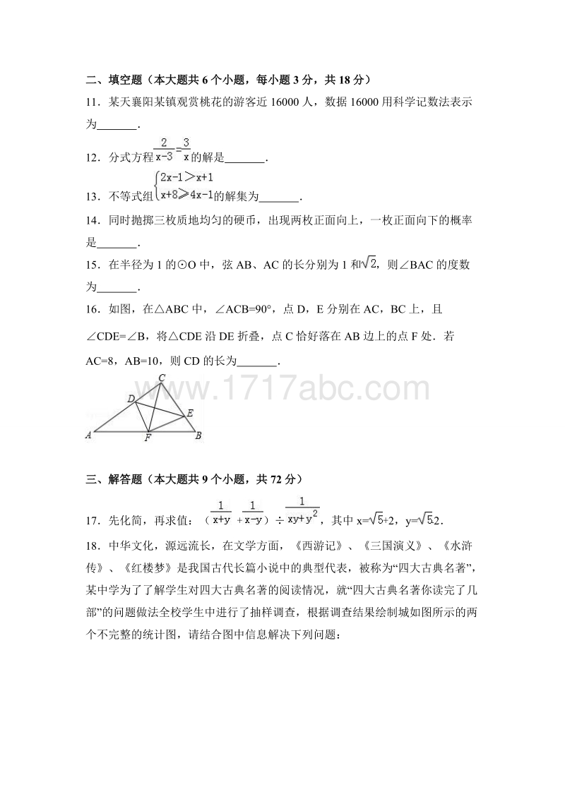 2017年湖北省襄阳市中考数学试卷含答案解析_第3页