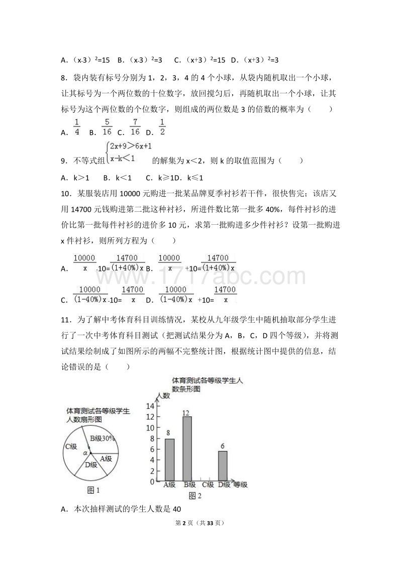 2017年山东省泰安市中考数学试卷含答案解析_第2页