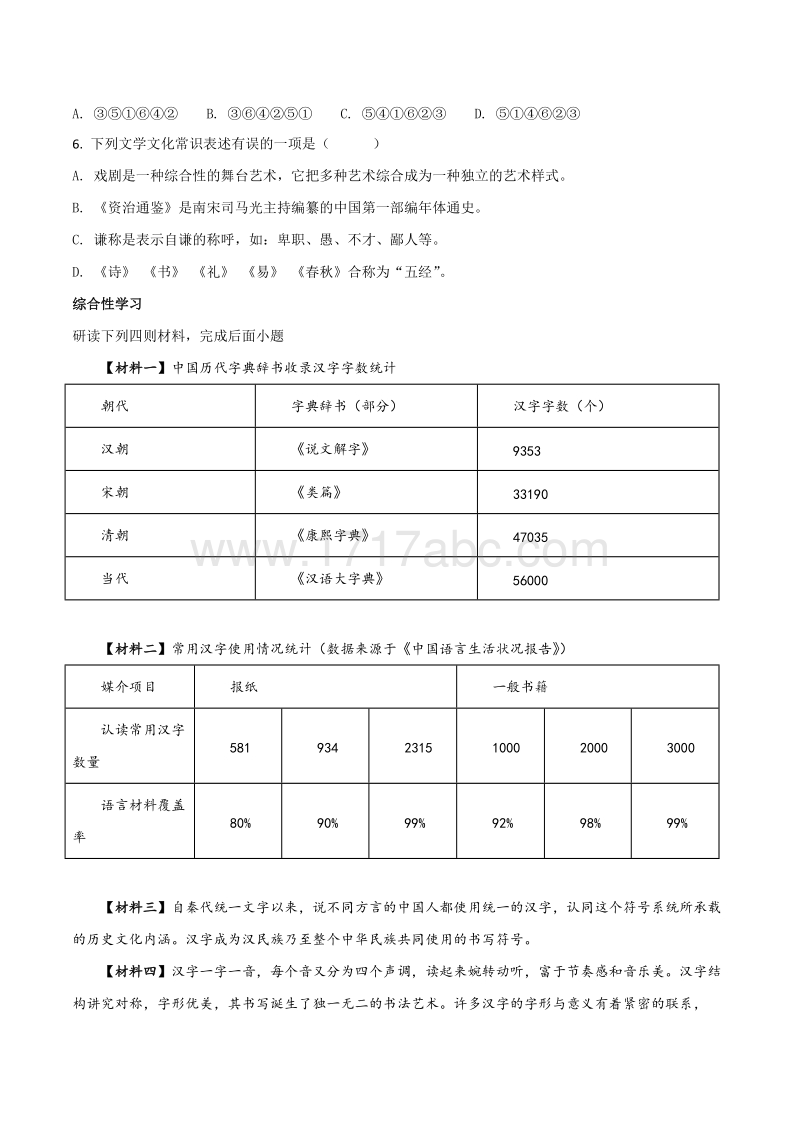 广西桂林市2018年中考语文试题（原卷版+解析版）_第2页