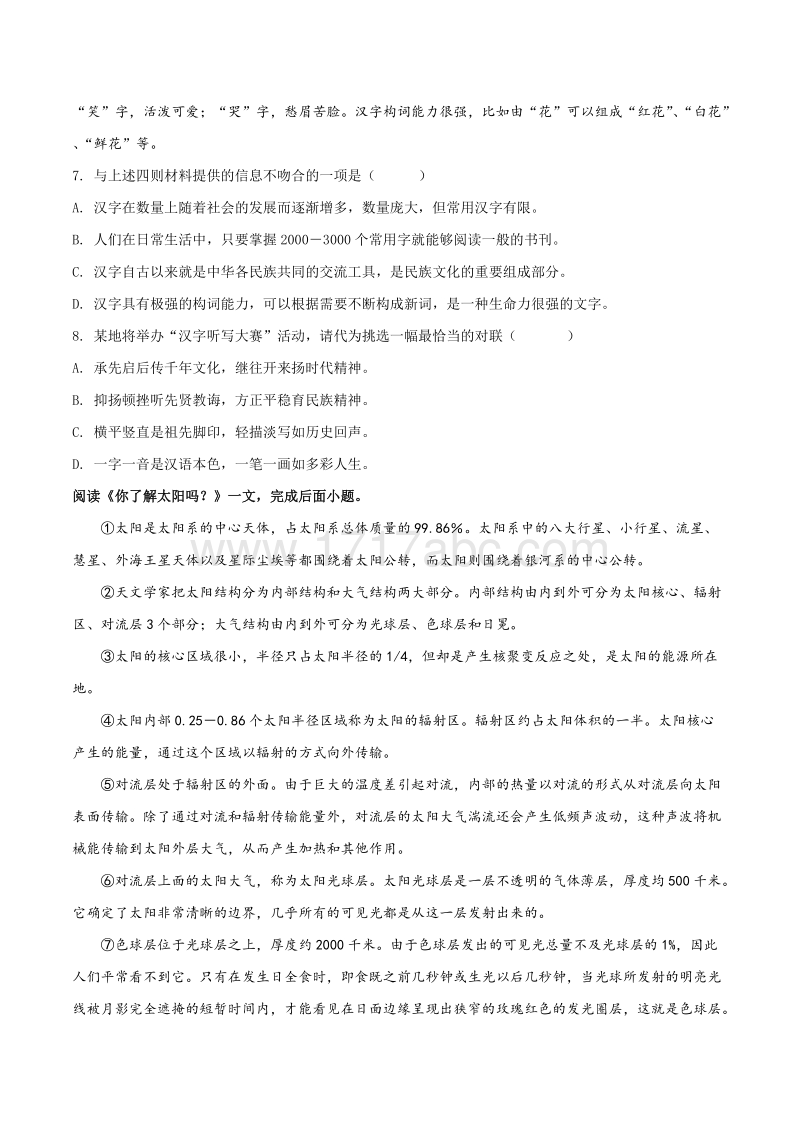 广西桂林市2018年中考语文试题（原卷版+解析版）_第3页
