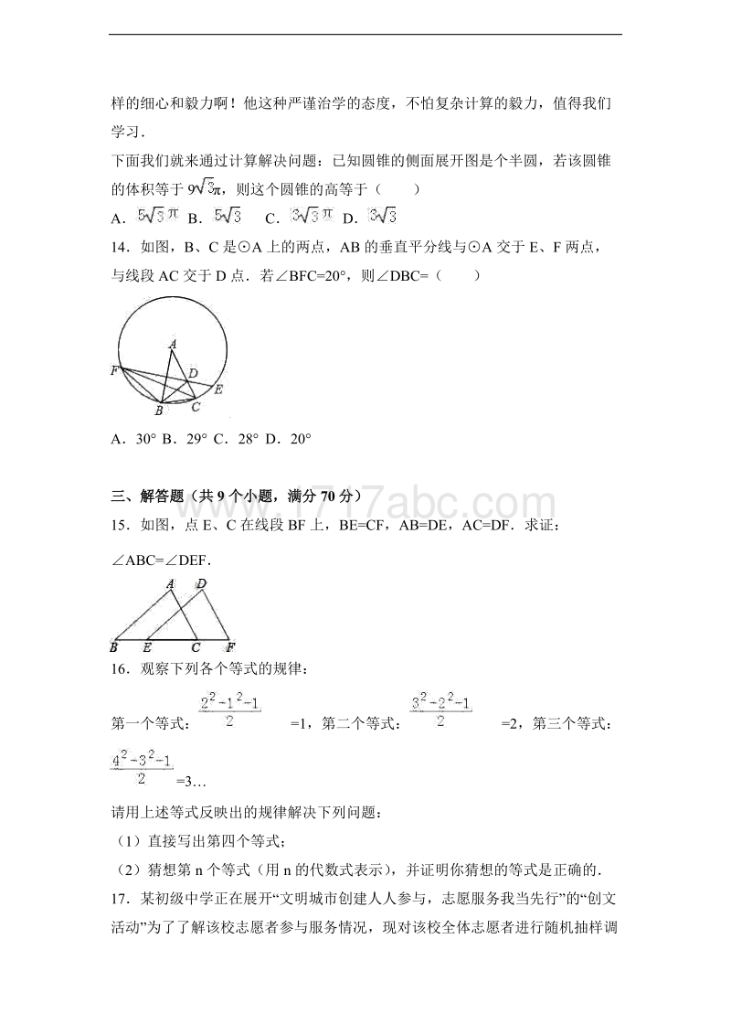 2017年云南省中考数学试卷含答案解析_第3页