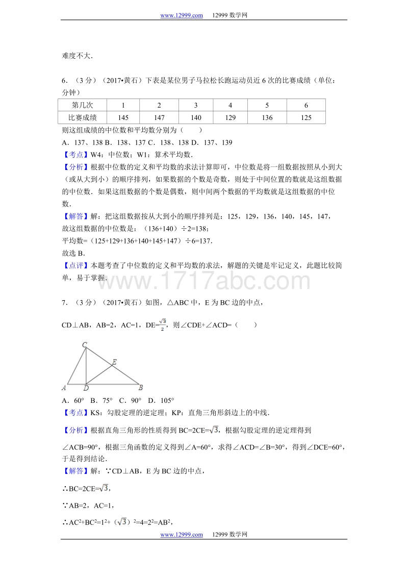 2017年湖北省黄石市中考数学试卷含答案解析_第3页