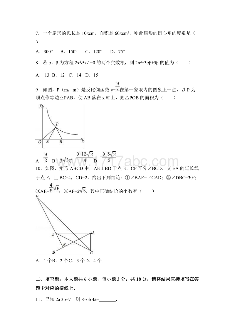 2017年湖北省江汉油田中考数学试卷含答案解析_第2页