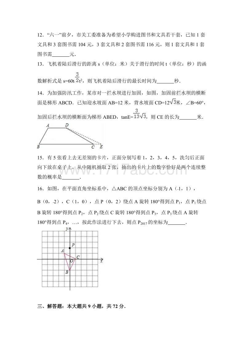 2017年湖北省江汉油田中考数学试卷含答案解析_第3页