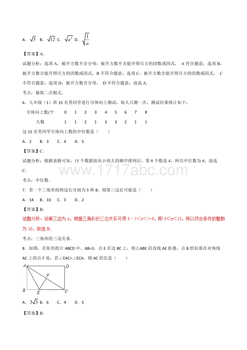 2017年江苏省淮安市中考数学试题含答案解析_第2页