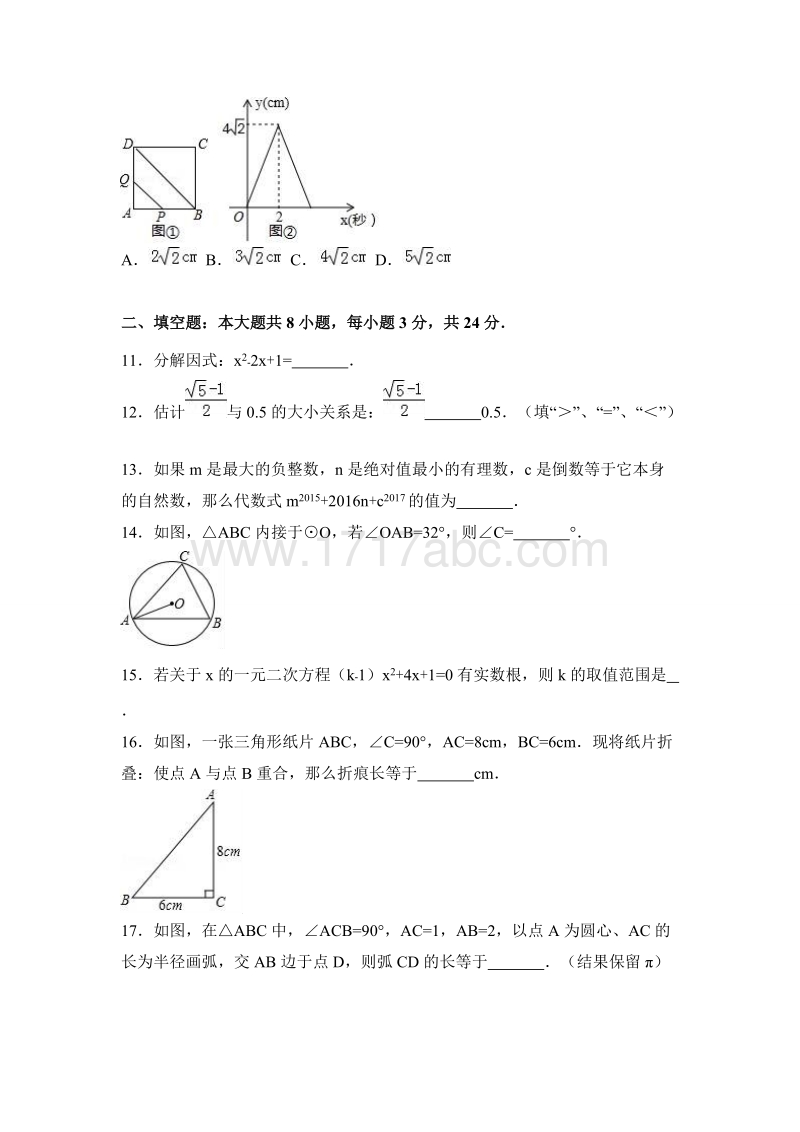 2017年甘肃省张掖市中考数学试卷含答案解析_第3页