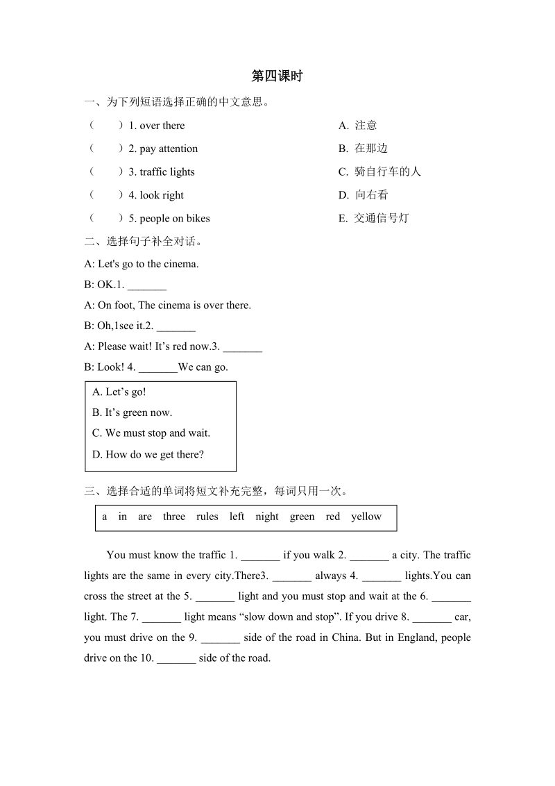 pep人教版六年级英语上册Unit2（第四课时）课堂练习（含答案）_第1页