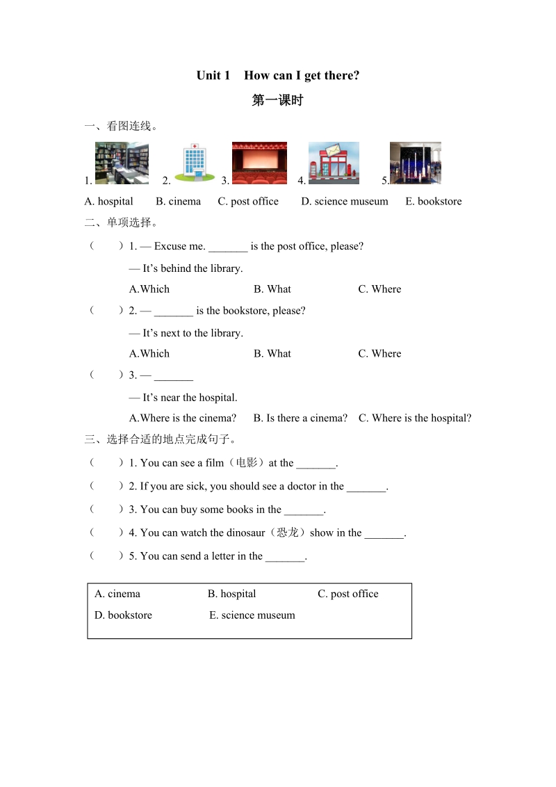 pep人教版六年级英语上册Unit1（第一课时）课堂练习（含答案）_第1页