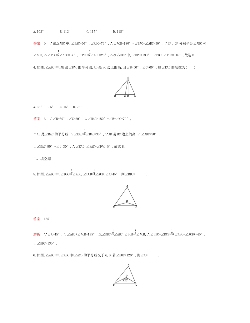 2018年秋人教版八年级数学上册11.2.1三角形的内角（第1课时）同步练习题（含答案）_第2页