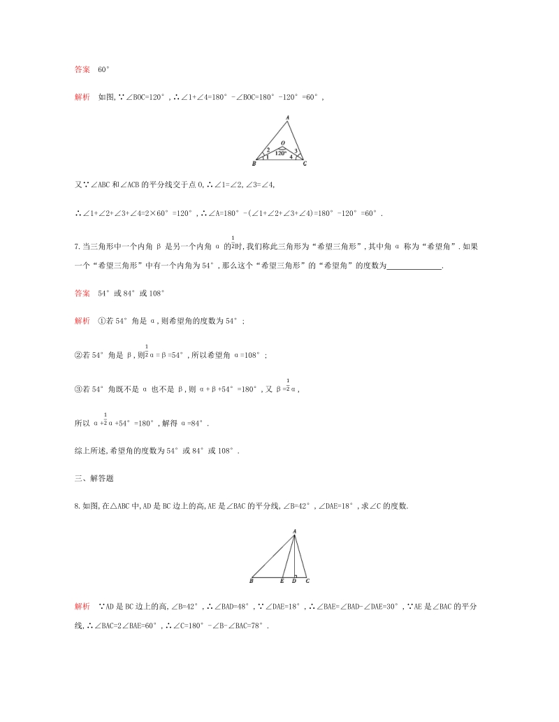 2018年秋人教版八年级数学上册11.2.1三角形的内角（第1课时）同步练习题（含答案）_第3页