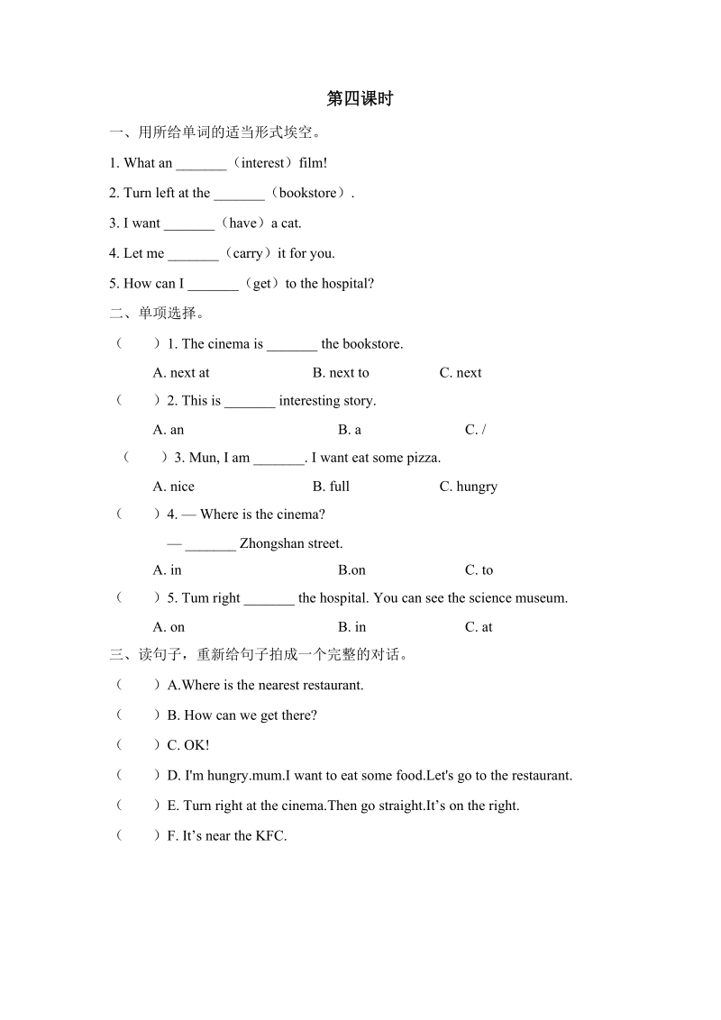 pep人教版六年级英语上册Unit1（第四课时）课堂练习（含答案）_第1页