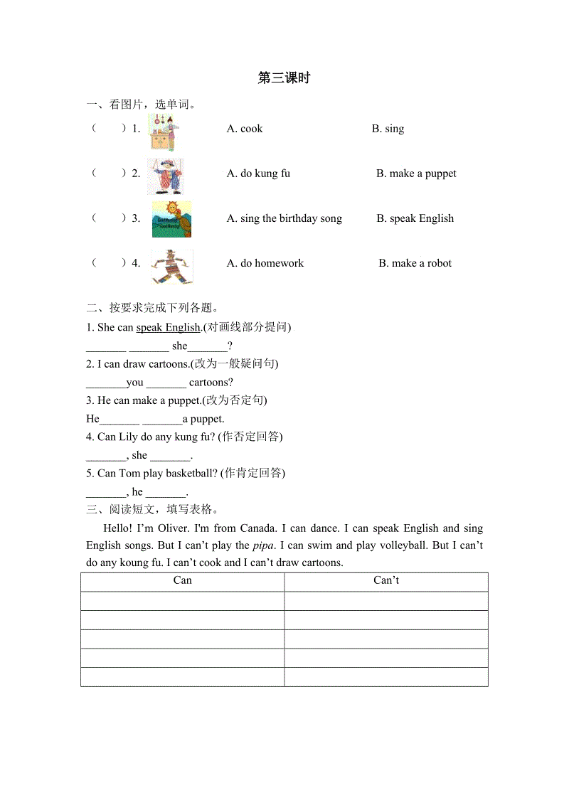 pep人教版五年级英语上册Unit4（第三课时）课堂练习（含答案）