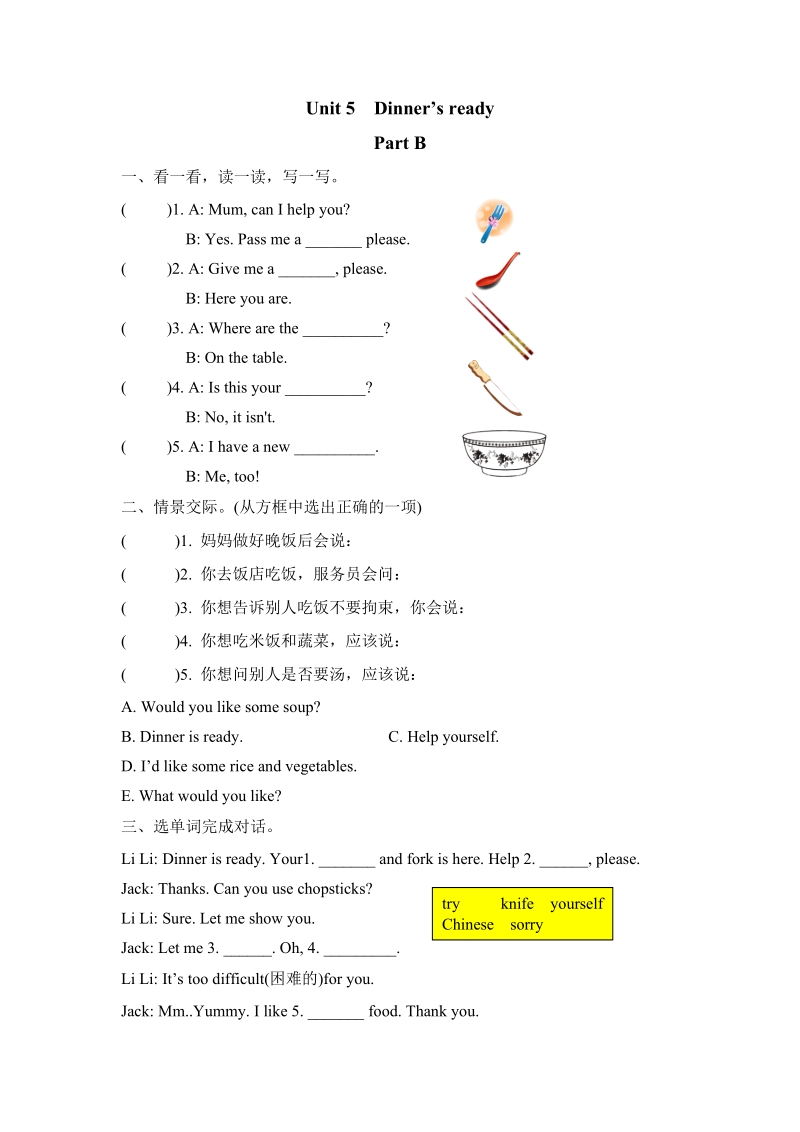 Pep人教版四年级英语上册课时练习（含答案）：Unit5 Part B_第1页