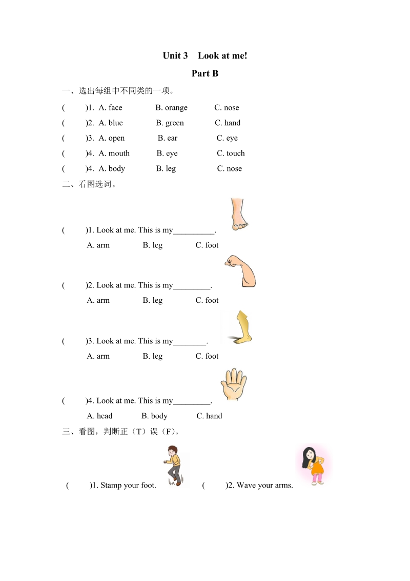 Pep人教版三年级英语上册课时练习（含答案）：Unit3 Part B_第1页
